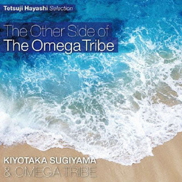 アザー・サイド・オブ・オメガトライブ（ＣＤ）