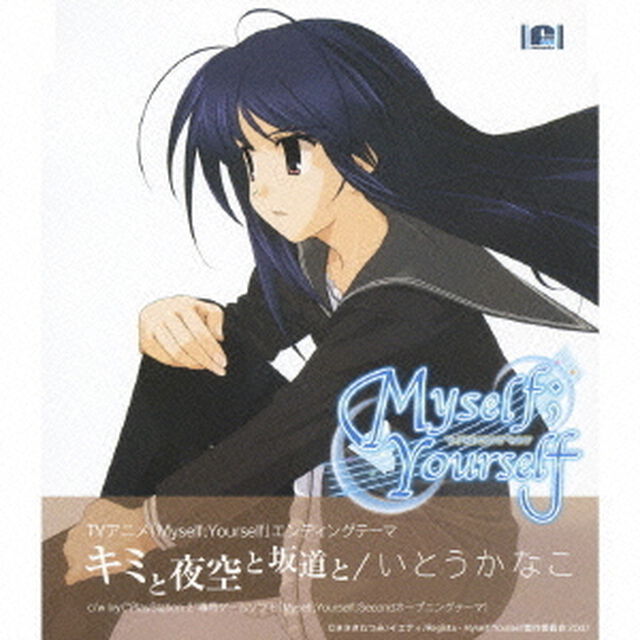 キミと夜空と坂道と（ＣＤ）