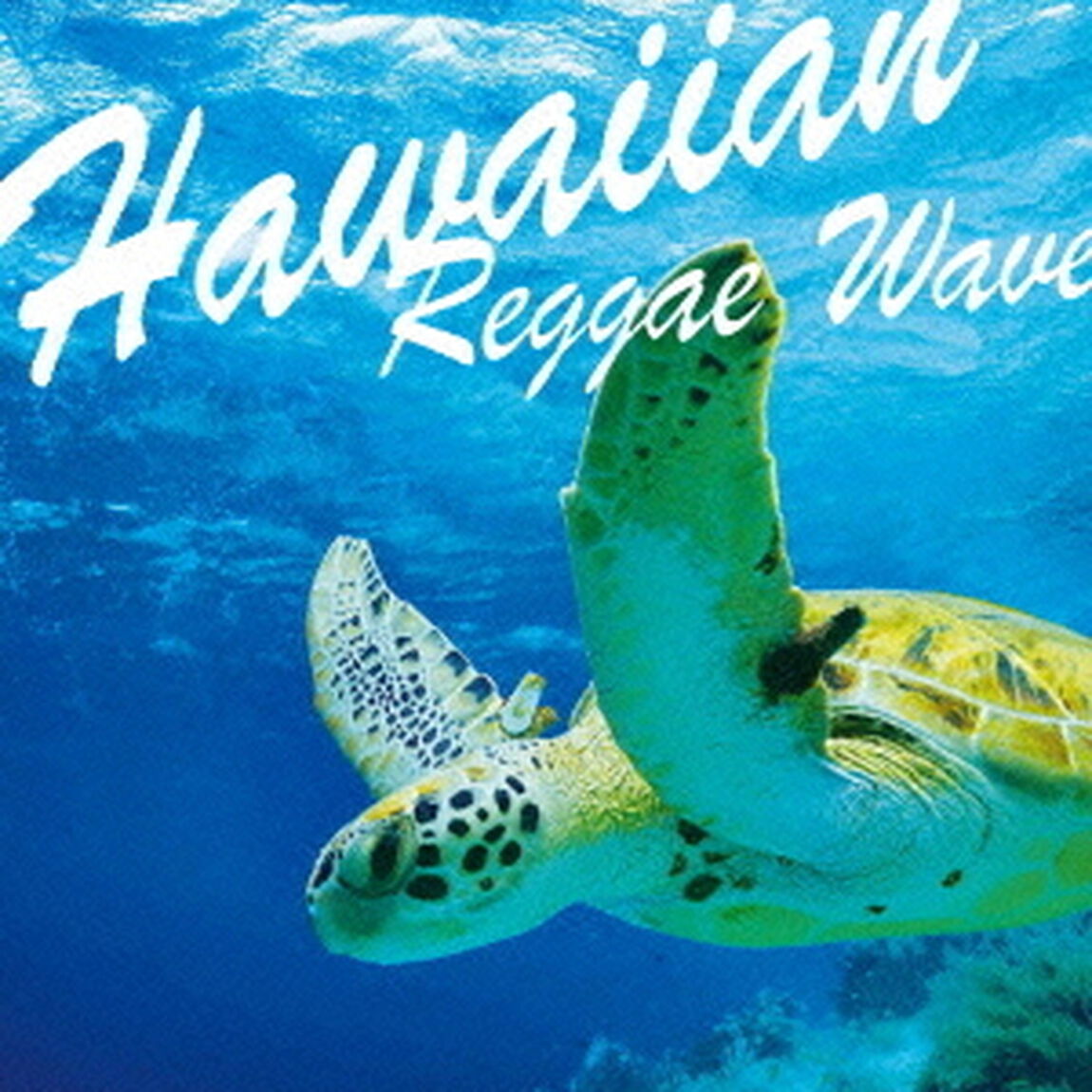 ハワイアン・レゲエ・ウェイヴ（ＣＤ）