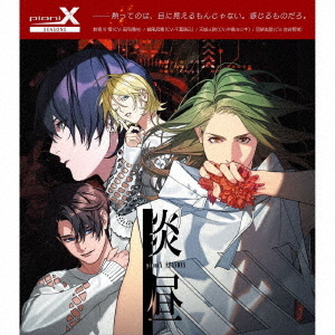 pioniX　SEASONS　「炎昼」（ＣＤ）