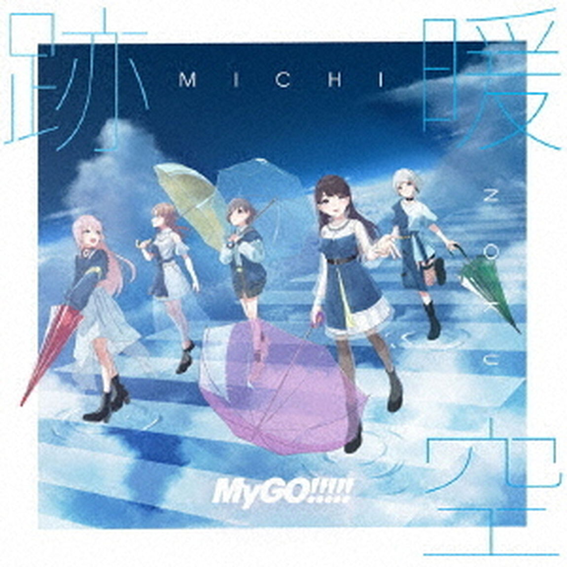 MyGO!!!!!／跡暖空（通常盤／CD）（セブンネット限定特典：アクリルコースター(通常盤ver.)、外付特典付き）（ＣＤ）