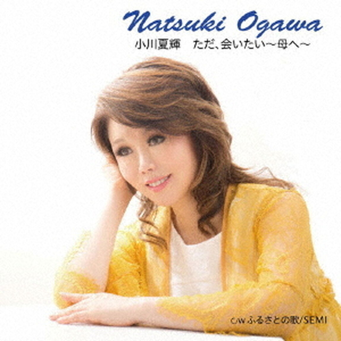 ただ、会いたい〜母へ〜（ＣＤ）