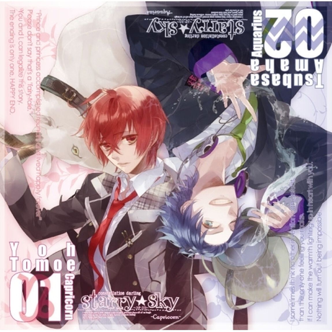 星座旦那シリーズ Vol.1「Starry☆Sky〜Capricorn＆Aquarius〜」（ＣＤ）