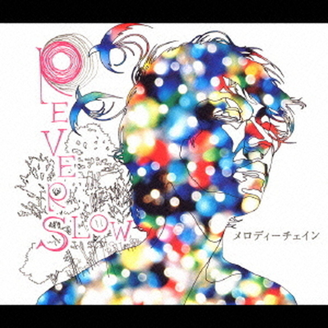 メロディーチェイン（ＣＤ）