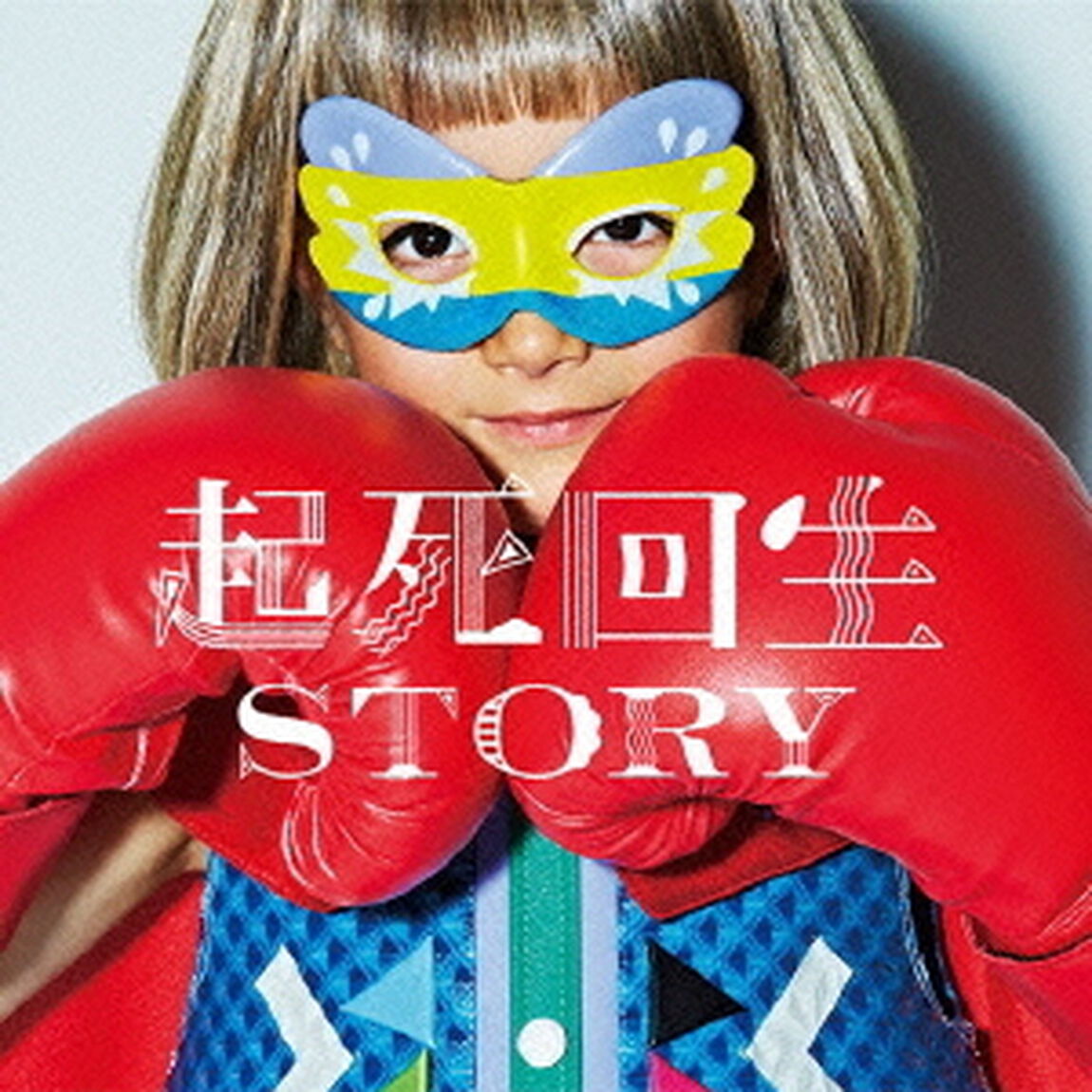 起死回生STORY（ＣＤ）
