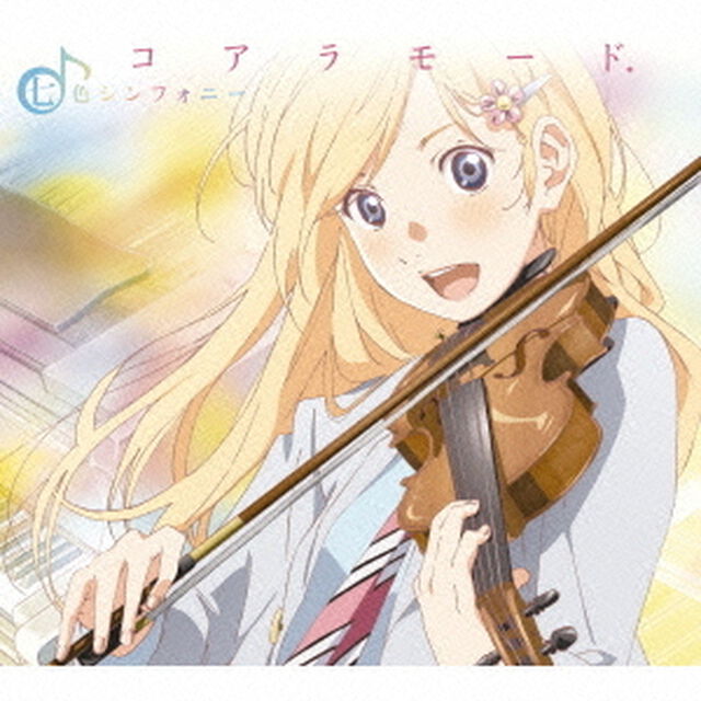 七色シンフォニー（ＣＤ）