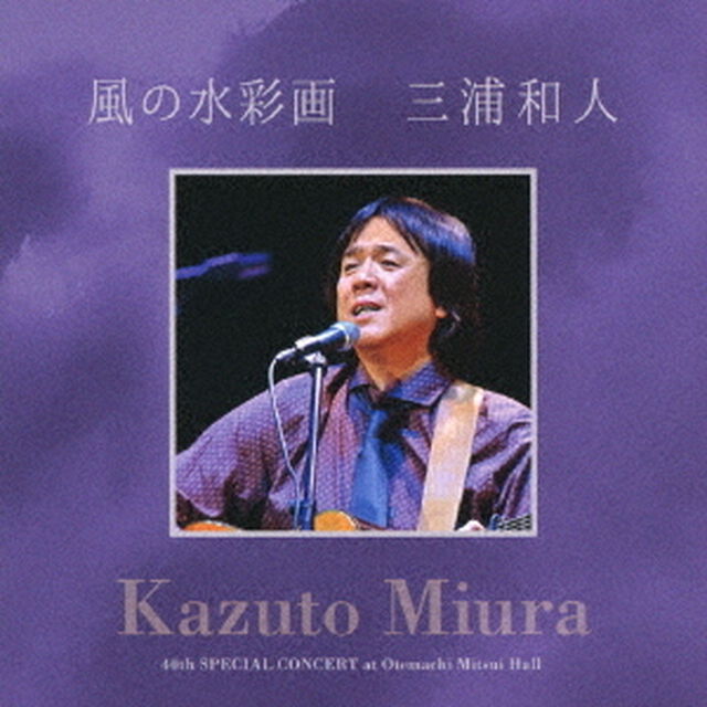 風の水彩画（ＣＤ）