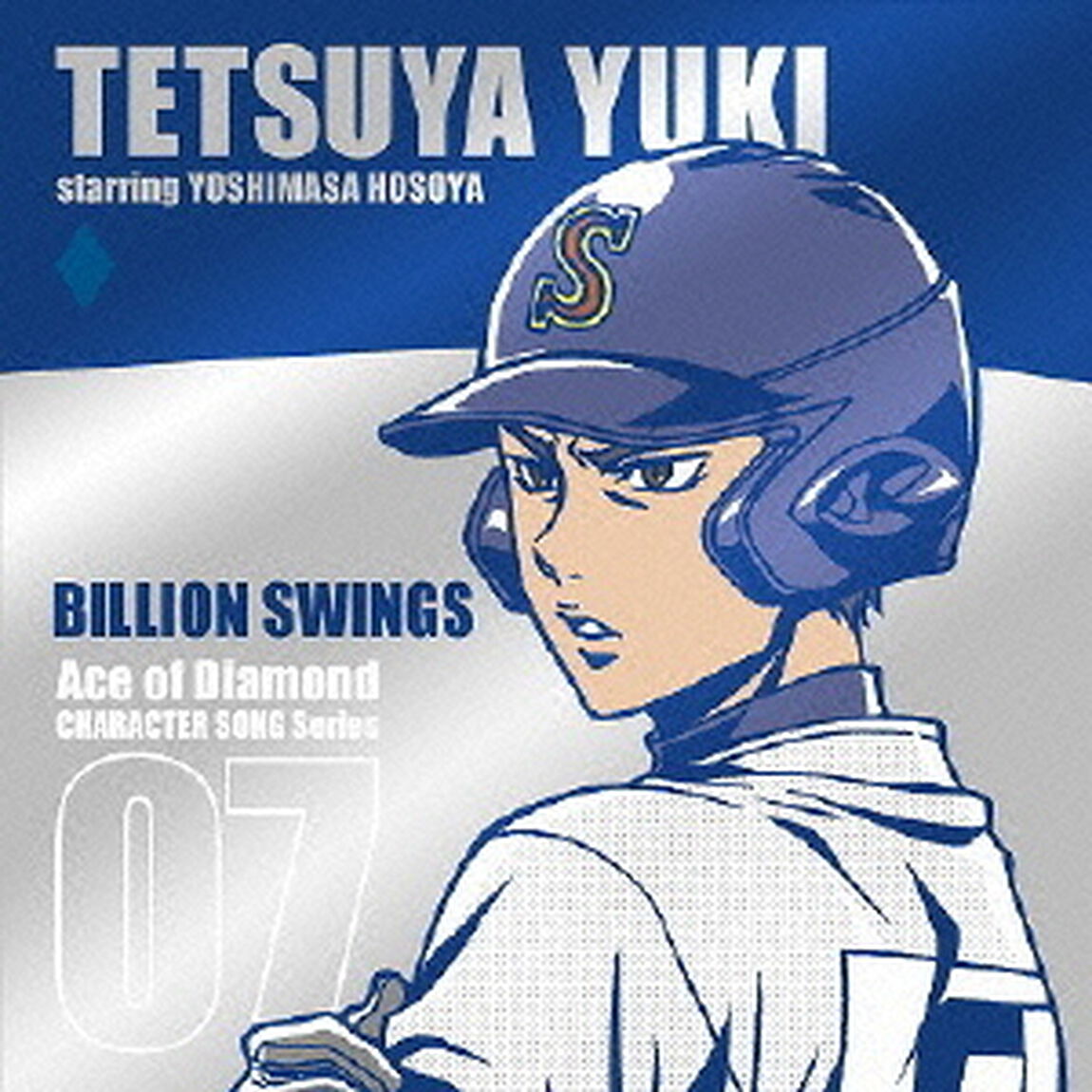TVアニメ「ダイヤのA」キャラクターソングシリーズVol．7　結城哲也　&ldquo;BILLION　SWINGS&rdquo;（CDシングル）
