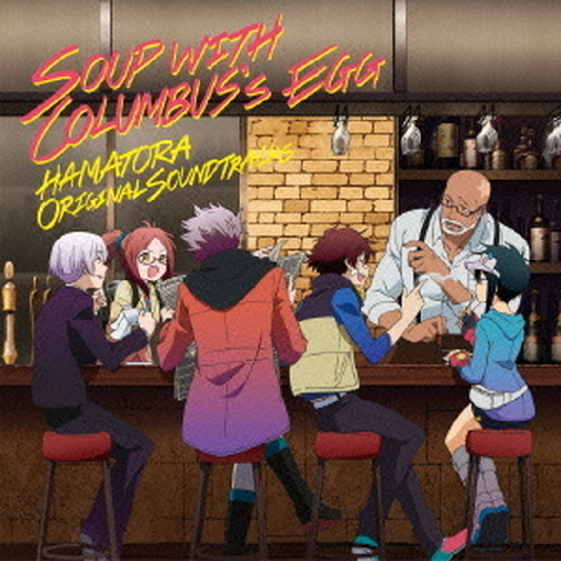 ハマトラ　THE　ANIMATION　オリジナルサウンドトラック　コロンブスの卵のスープ　Soup　with　Columbus&rsquo;s　Egg（ＣＤ）