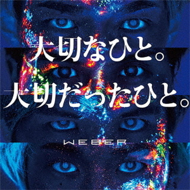 大切なひと。大切だったひと。（ＣＤ）