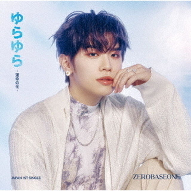 ZEROBASEONE／ゆらゆら -運命の花-（ソロ盤／KIM TAE RAE ver.）（完全生産限定盤／CD）（ＣＤ）