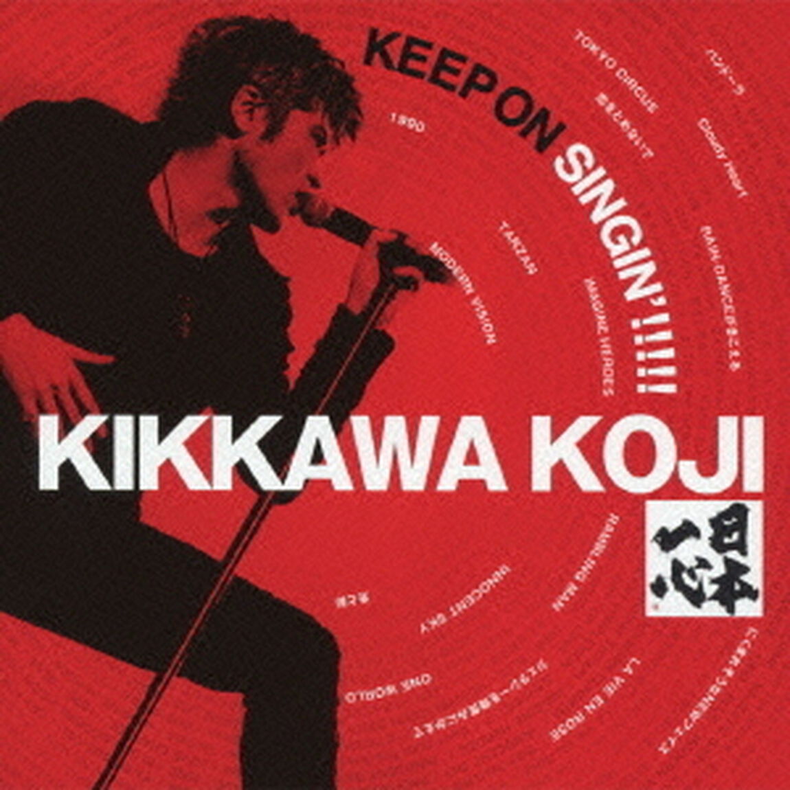 KEEP　ON　SINGIN&rsquo;！！！！！　日本一心（ＣＤ）
