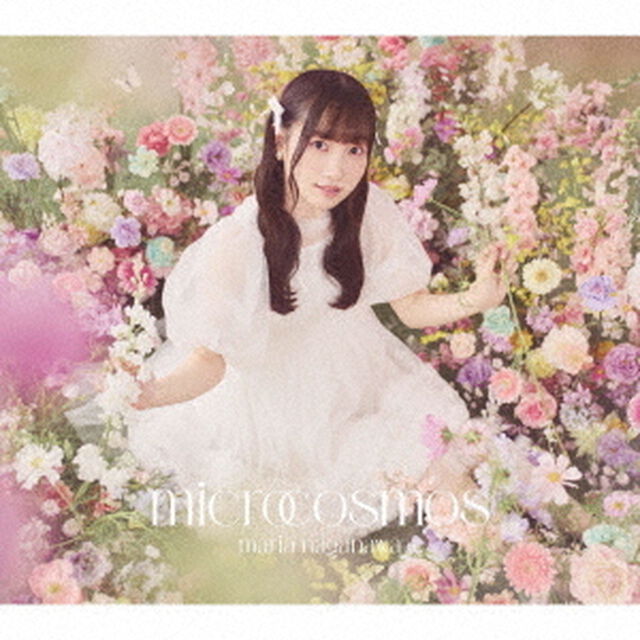 長縄まりあ／microcosmos（初回限定盤／CD）（ＣＤ）