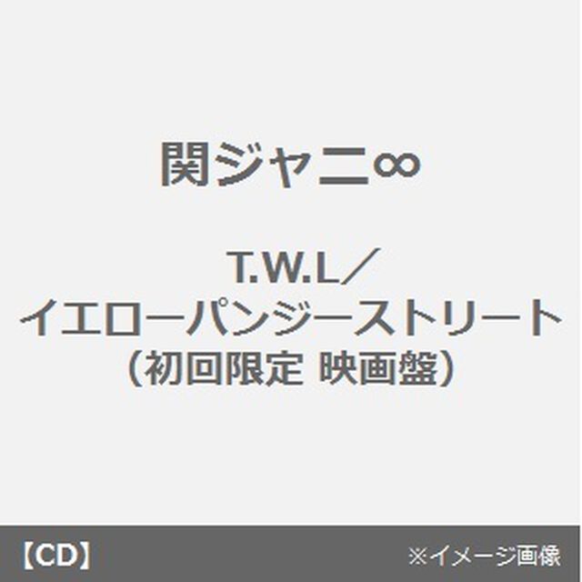 イエローパンジーストリート／T．W．L（ＣＤ）