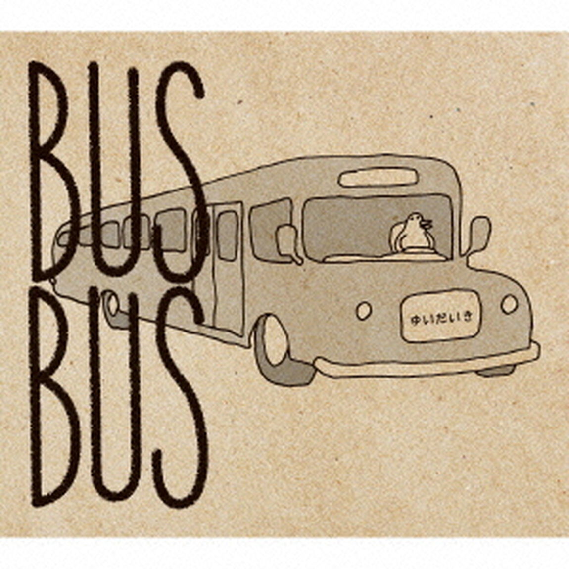 BUS－BUS（ＣＤ）