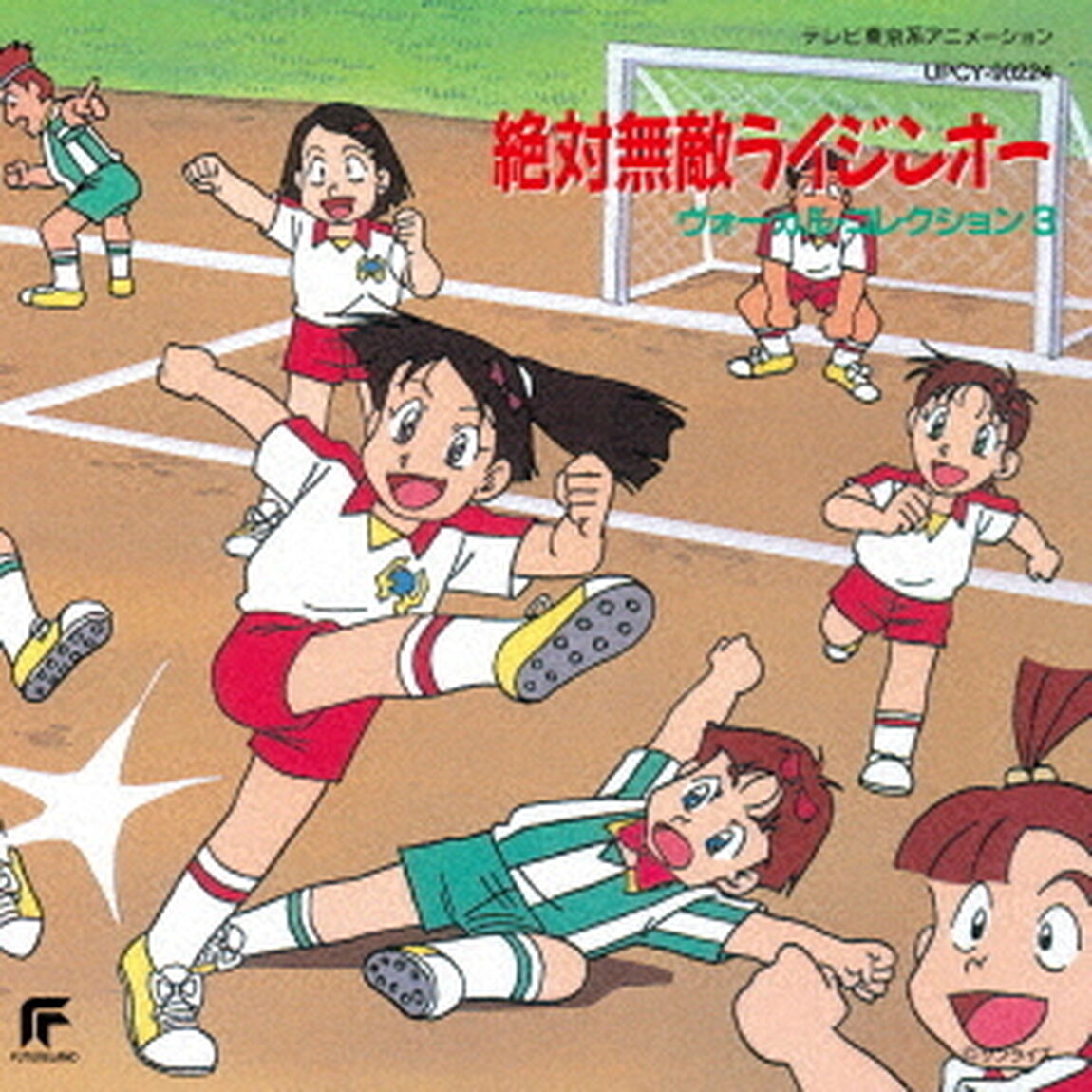 絶対無敵ライジンオー　ヴォーカル・コレクション3（ＣＤ）