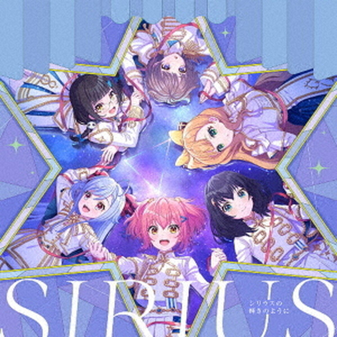 ゲームアプリ『ワールドダイスター　夢のステラリウム』　Vocal　Album　Vol．4「シリウスの輝きのように」（ＣＤ）