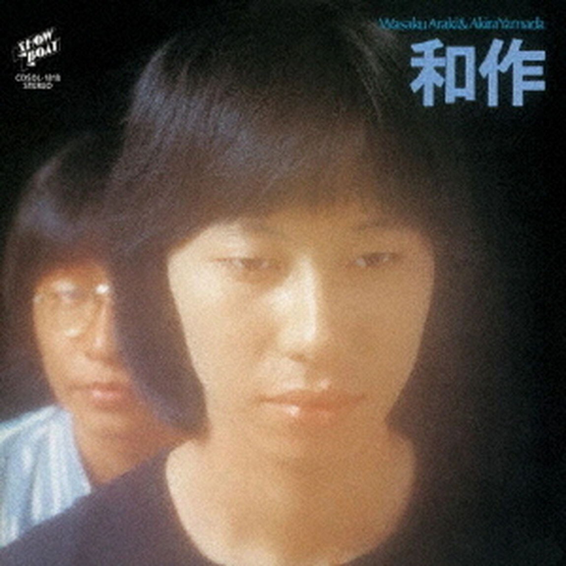 和作　＋2（ＣＤ）