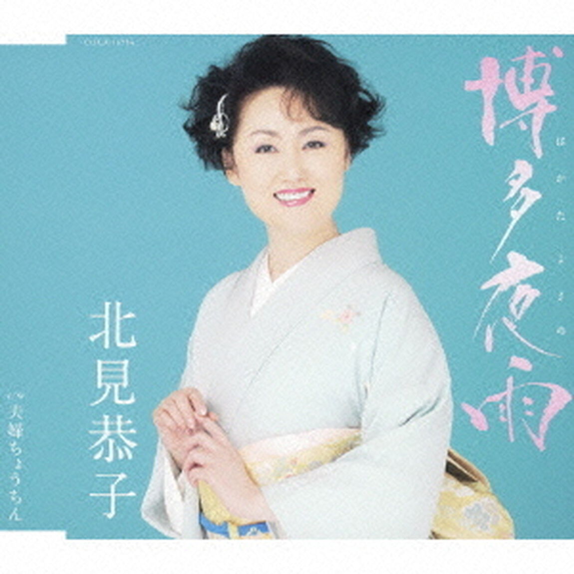 博多夜雨（ＣＤ）