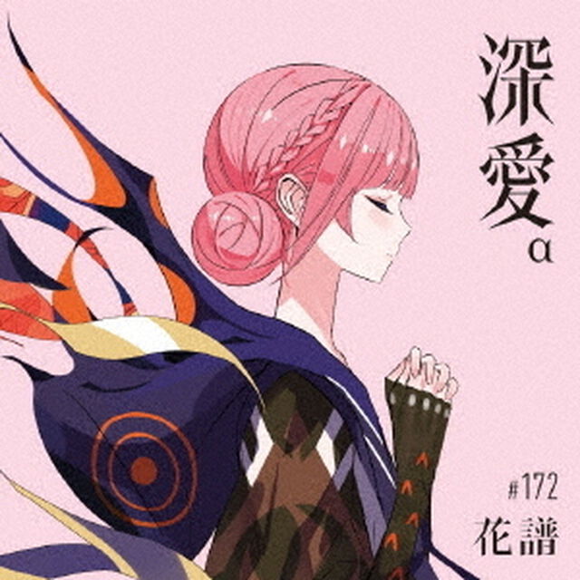 花譜／深愛（&alpha; Special Box盤／CD＋&alpha;）（ＣＤ）