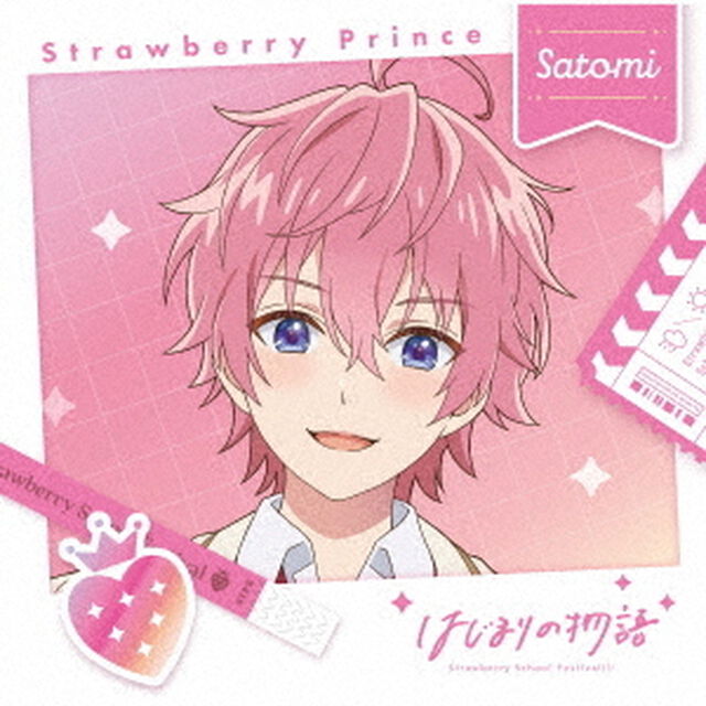 すとぷり／はじまりの物語（初回限定盤 さとみver．／CD）（ＣＤ）
