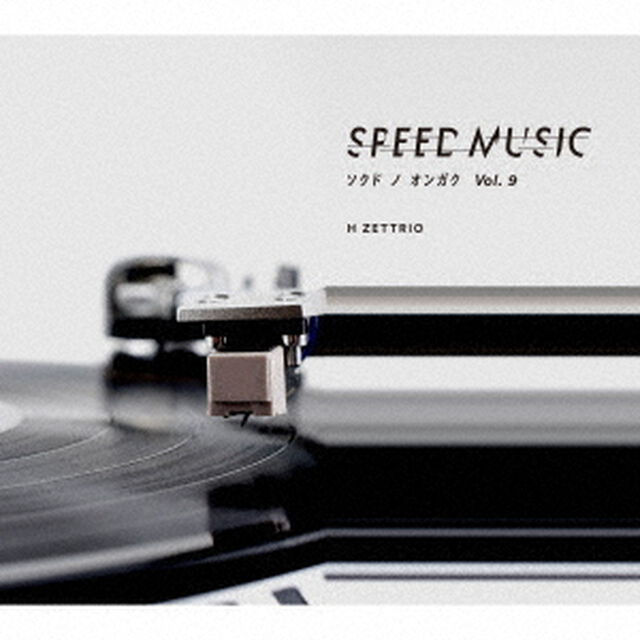 SPEED　MUSIC　ソクドノオンガク　vol．　9（ＣＤ）