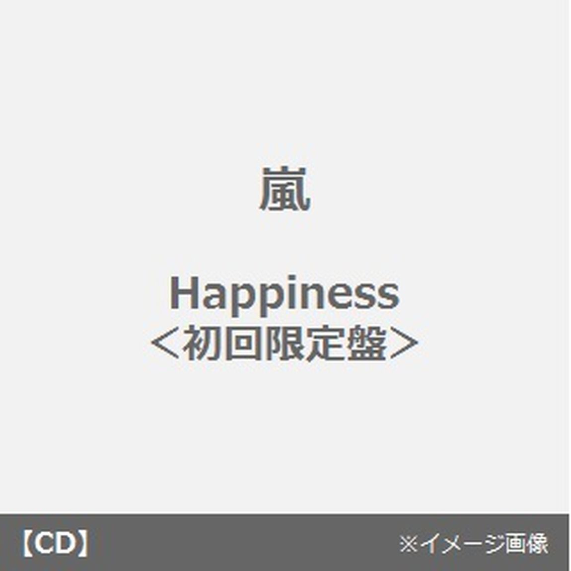 Happiness（ＣＤ）