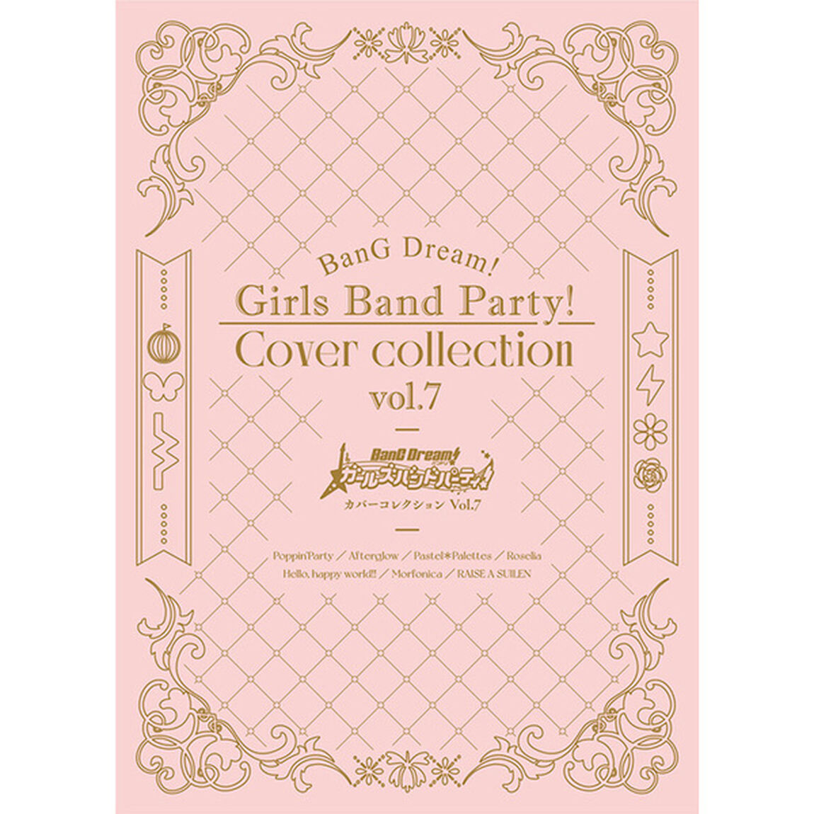 バンドリ！ ガールズバンドパーティ！ カバーコレクションVol.7【Blu-ray付生産限定盤】（ＣＤ）