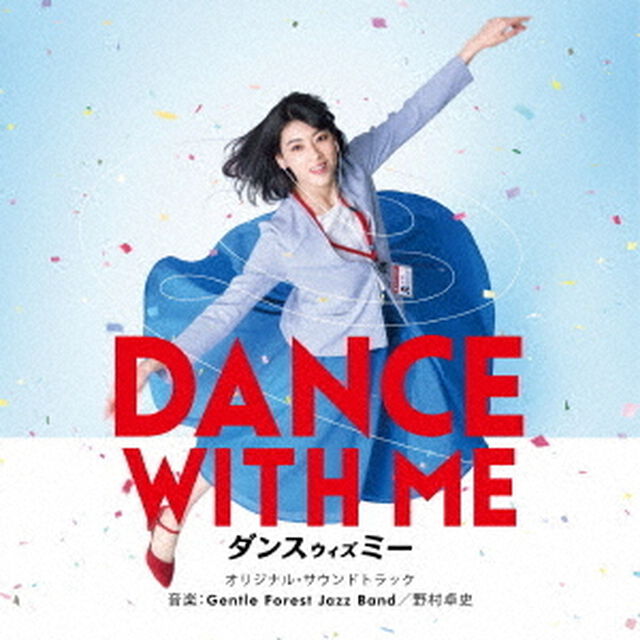 ダンスウィズミー（ＣＤ）