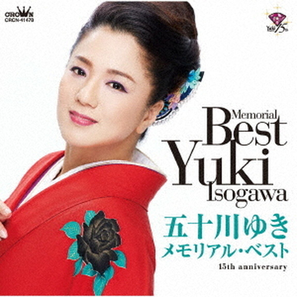 五十川ゆき　メモリアル・ベスト（ＣＤ）