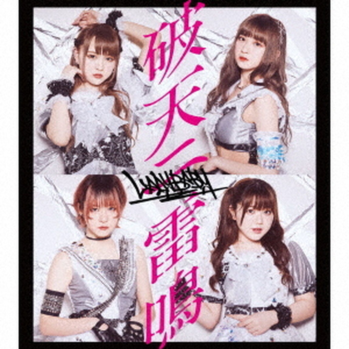 破天ニ雷鳴（ＣＤ）