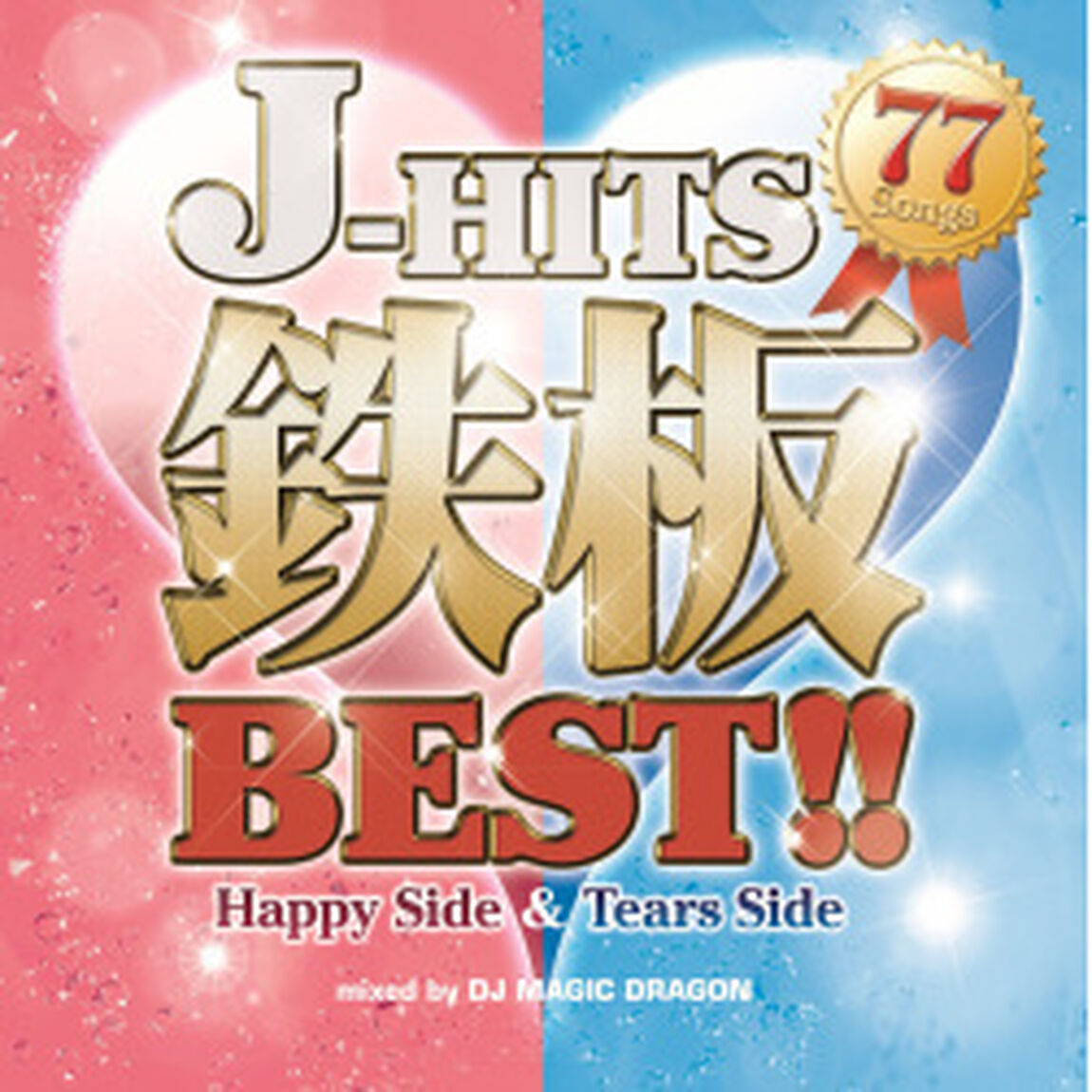 J－HITS　鉄板BEST！！　〜Happy　Side　＆　Tears　Side　77　Songs〜（ＣＤ）