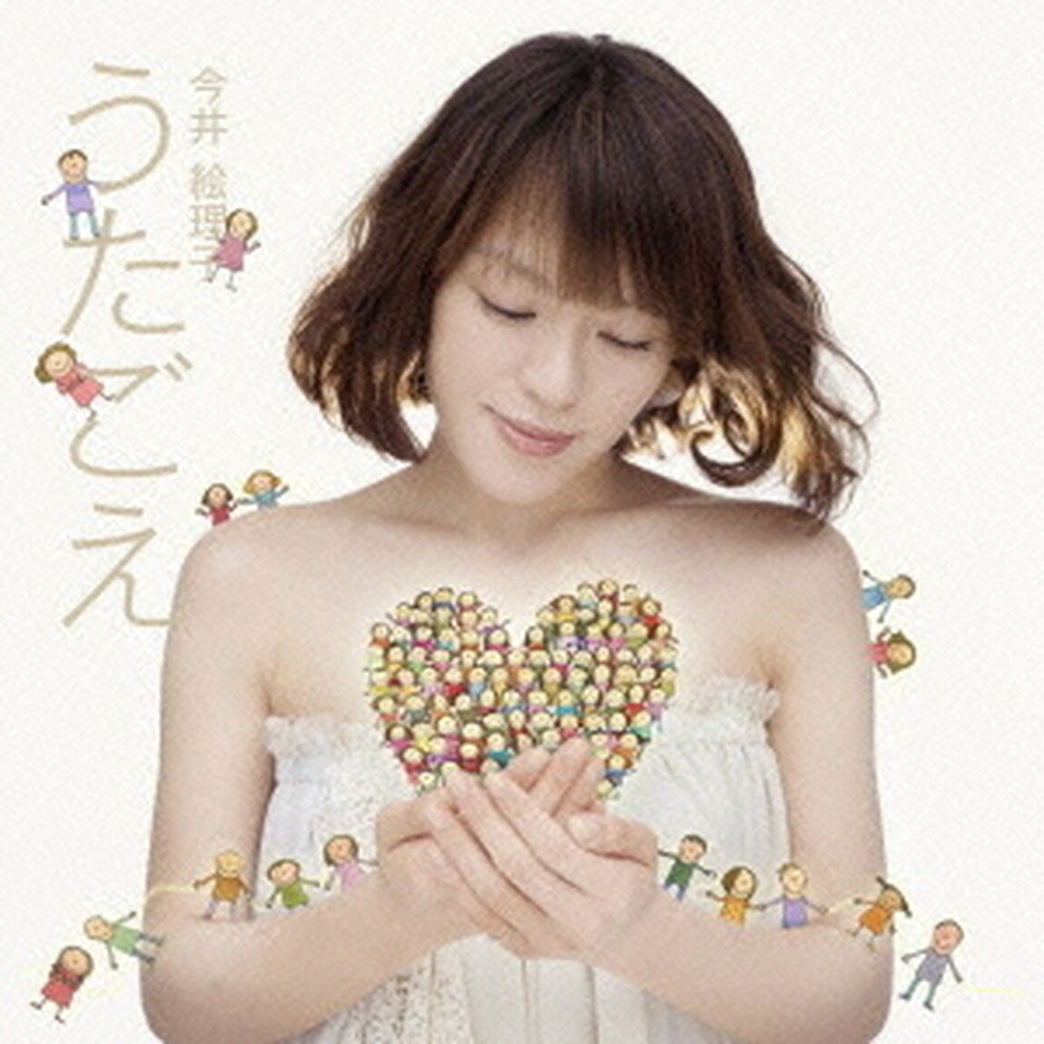 うたごえ（ＣＤ）