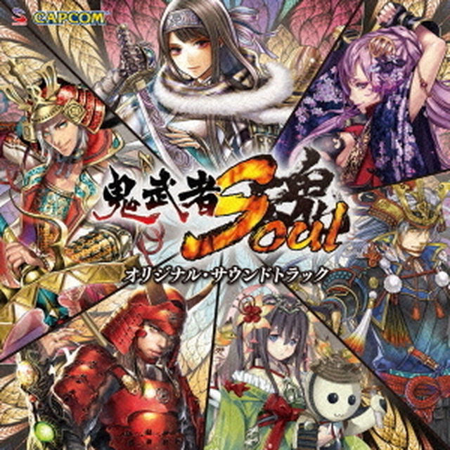 鬼武者　Soul　オリジナル・サウンドトラック（ＣＤ）