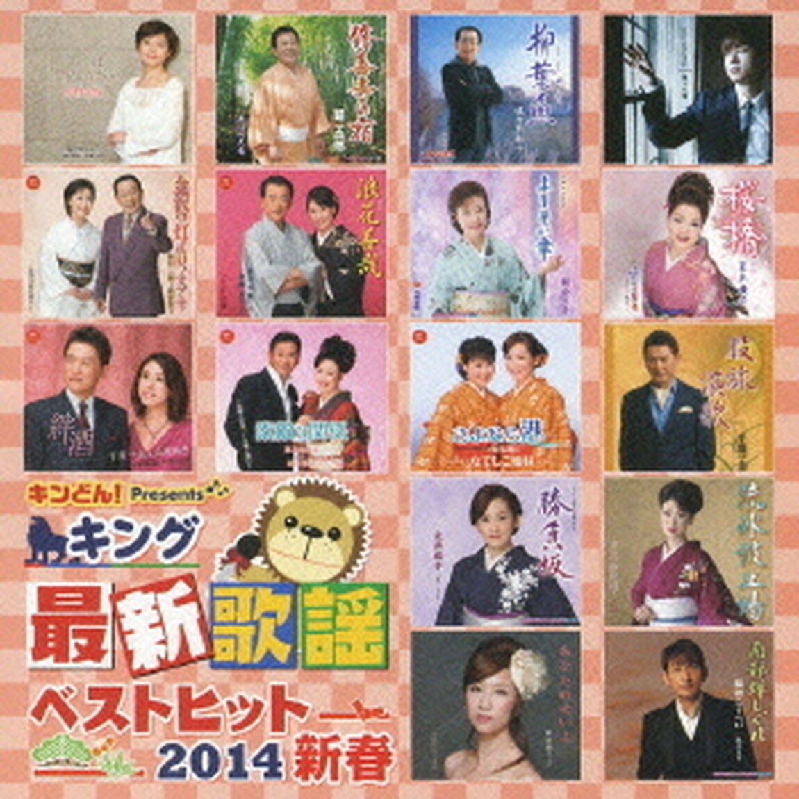 キング最新歌謡ベストヒット2014新春（ＣＤ）