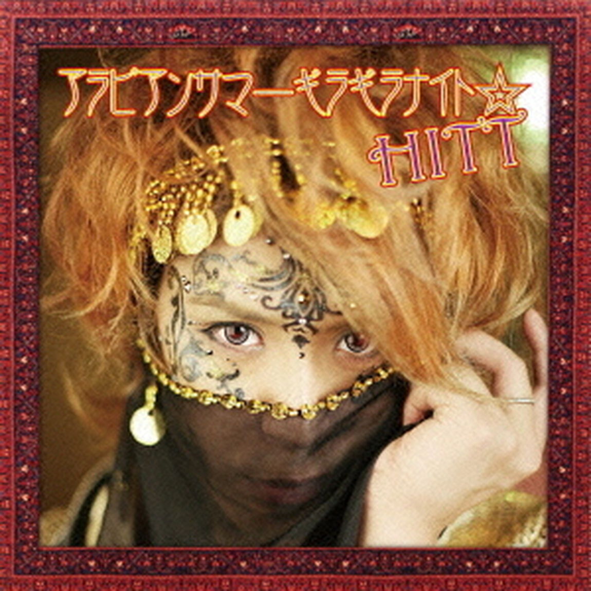 アラビアンサマーギラギラナイト☆（ＣＤ）