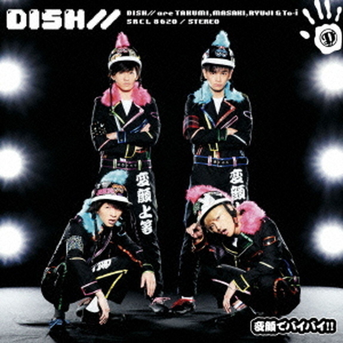 変顔でバイバイ！！（ＣＤ）
