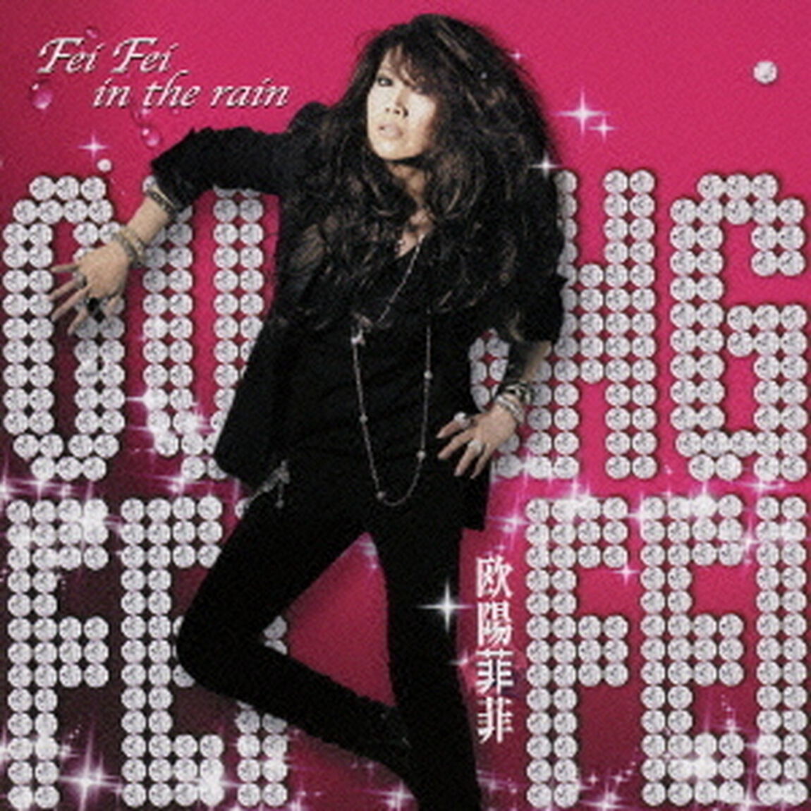 FeiFei　in　the　rain（ＣＤ）