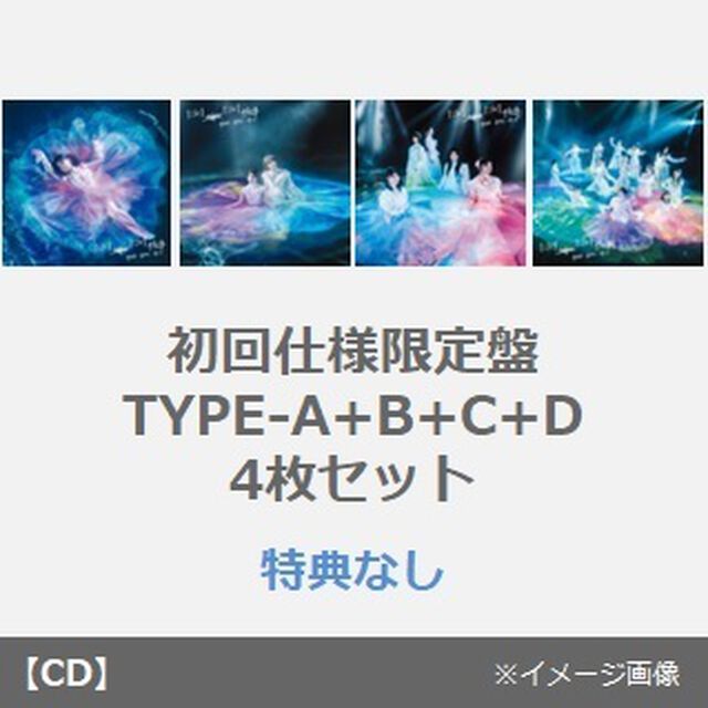 櫻坂46／自業自得（初回仕様限定盤 TYPE-A+B+C+D　4枚セット）（特典なし）（CDシングル）
