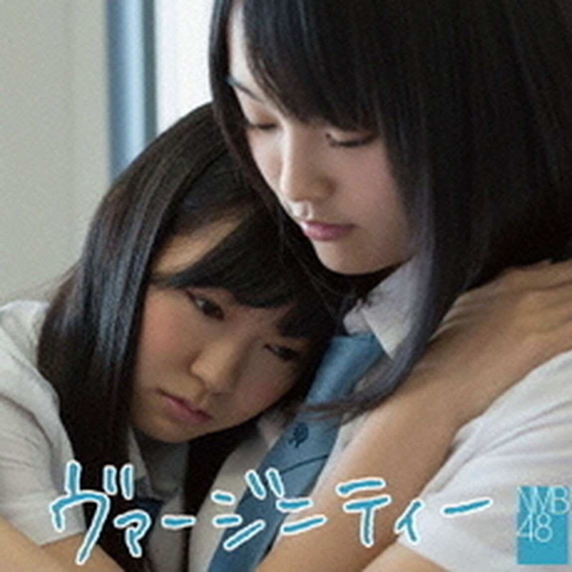 ヴァージニティー（Type－C）＜NMB48　紅白歌合戦出場！今年もよろしくお願いしますキャンペーン特典付き＞（CDシングル）