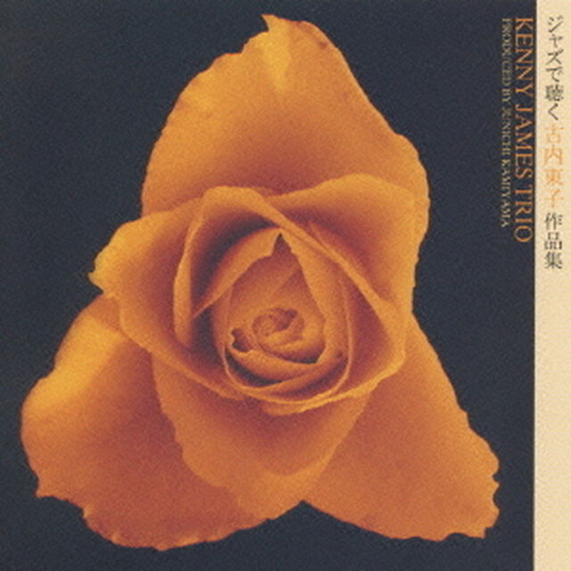 JAZZで聴く・・・古内東子作品集（ＣＤ）