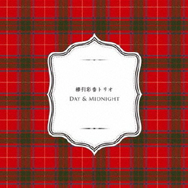 デイ　アンド　ミッドナイト（ＣＤ）