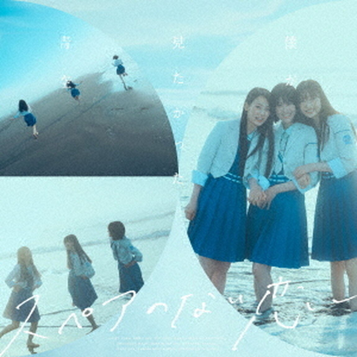 僕が見たかった青空／スペアのない恋（初回盤 Type B／CD+Blu-ray）（特典なし）（ＣＤ）