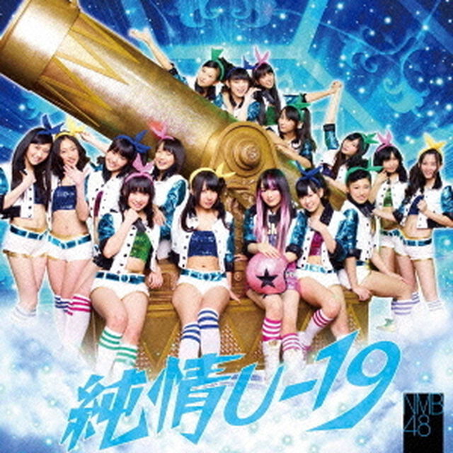 純情U－19（Type－A）（「Don't look back!」発売記念キャンペーン特典付き）（CDシングル）