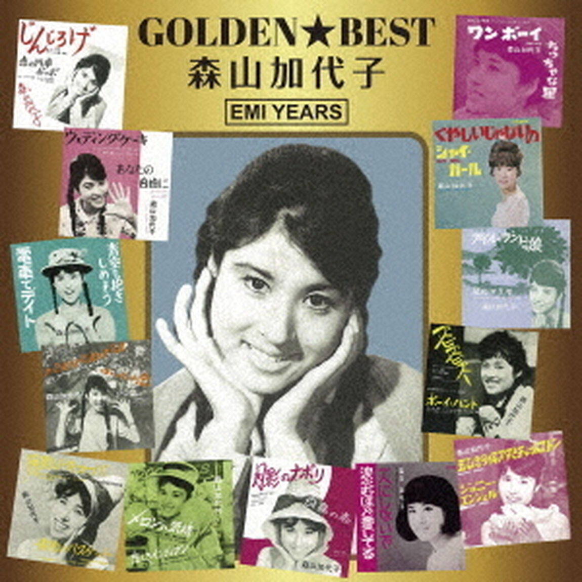 ゴールデン☆ベスト　森山加代子　EMI　YEARS（ＣＤ）