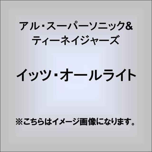 イッツ・オールライト（ＣＤ）