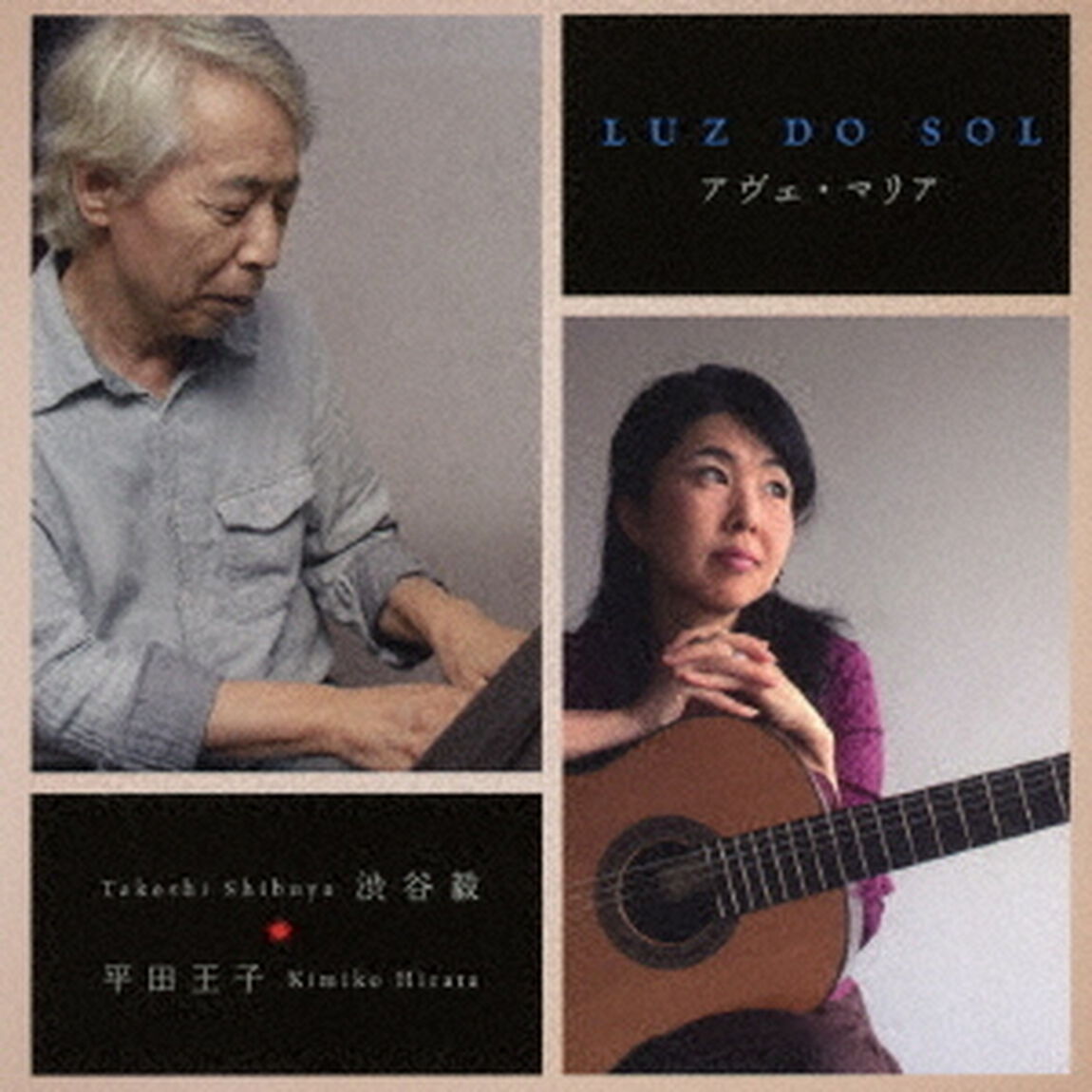 LUZ　DO　SOL　＊　アヴェ・マリア（ＣＤ）