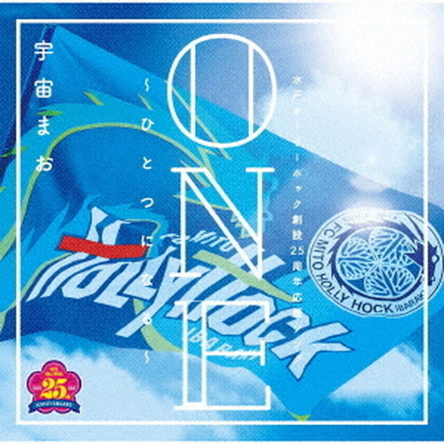 ONE〜ひとつになる〜（ＣＤ）
