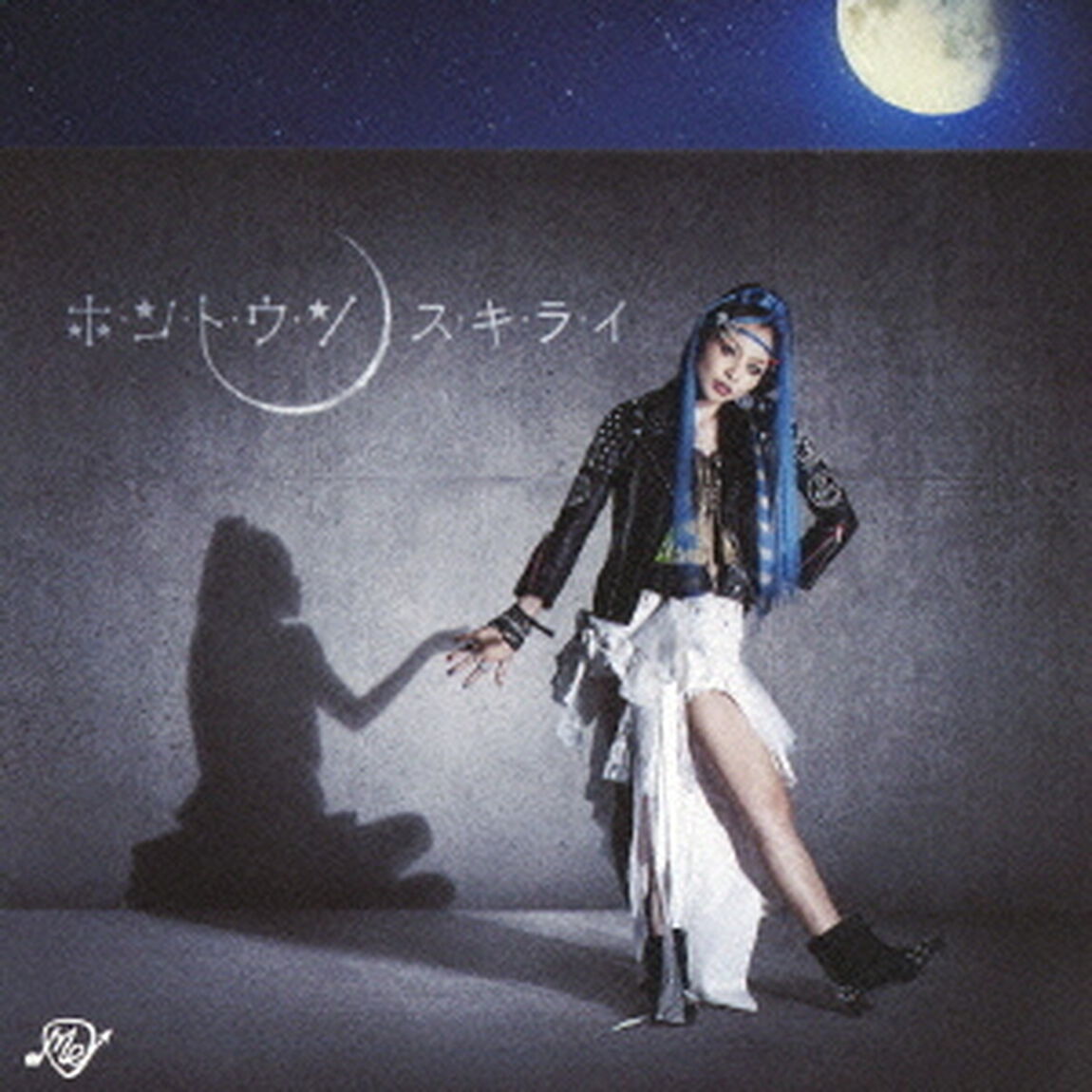 ホ・ン・ト・ウ・ソ／ス・キ・ラ・イ（ＣＤ）