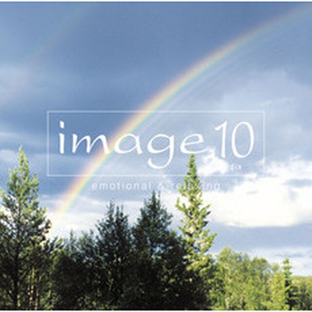 イマージュ10　エモーショナル＆リラクシング（ＣＤ）